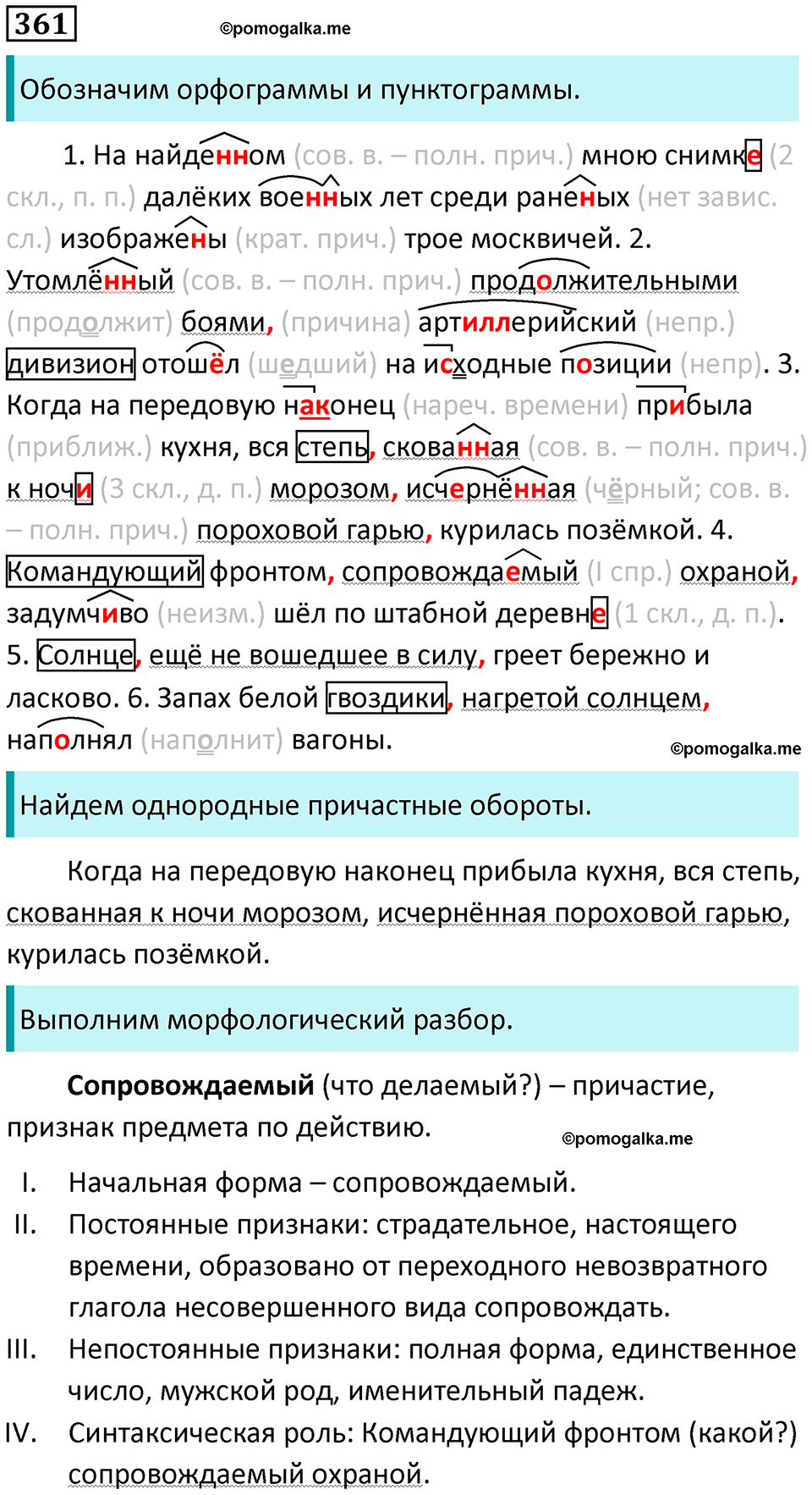 страница 166 упражнение 361 русский язык 8 класс Пичугов, Еремеева учебник 2024 год