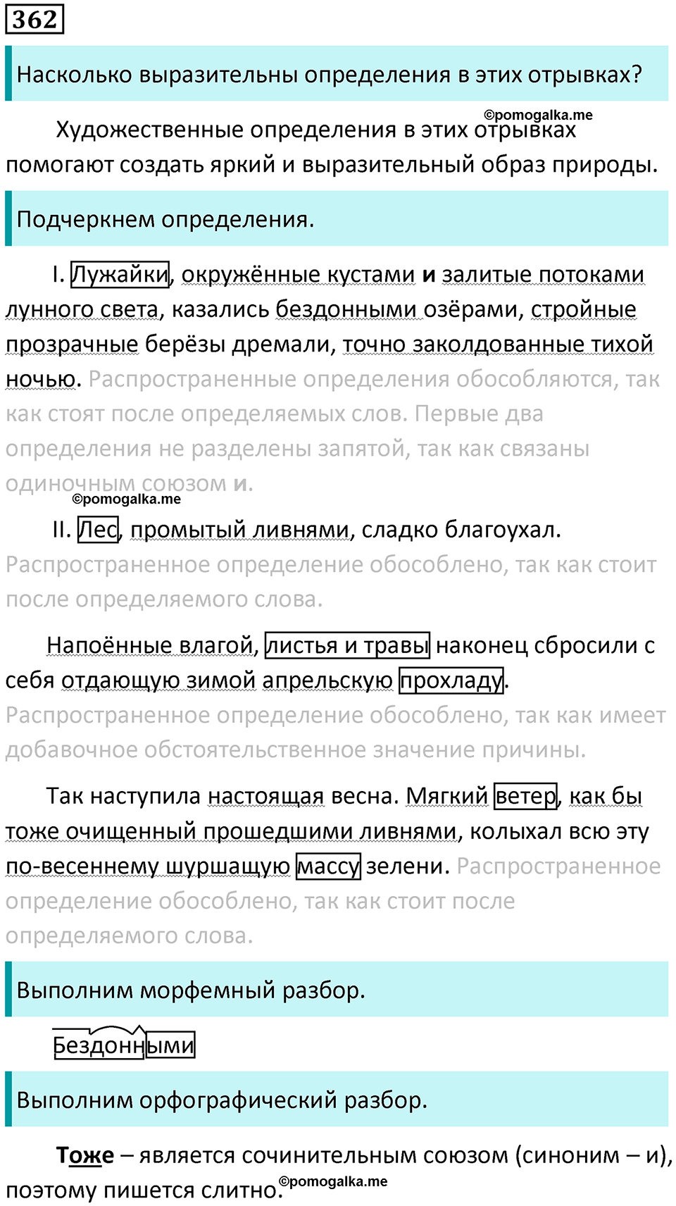 страница 167 упражнение 362 русский язык 8 класс Пичугов, Еремеева учебник 2024 год