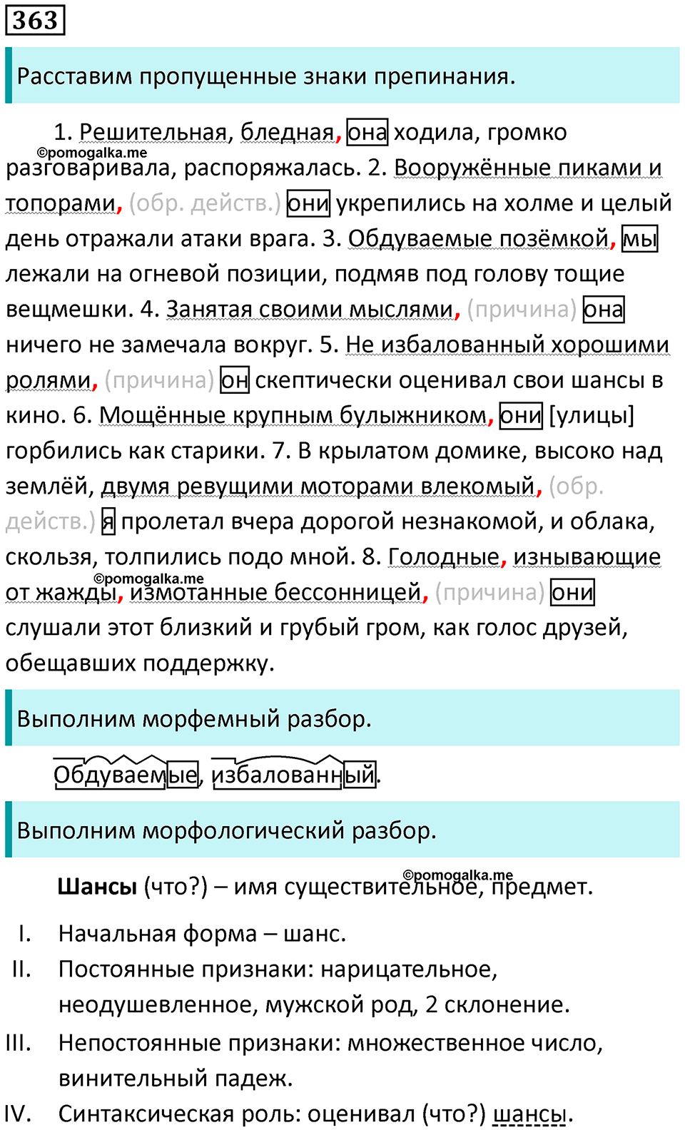 страница 168 упражнение 363 русский язык 8 класс Пичугов, Еремеева учебник 2024 год