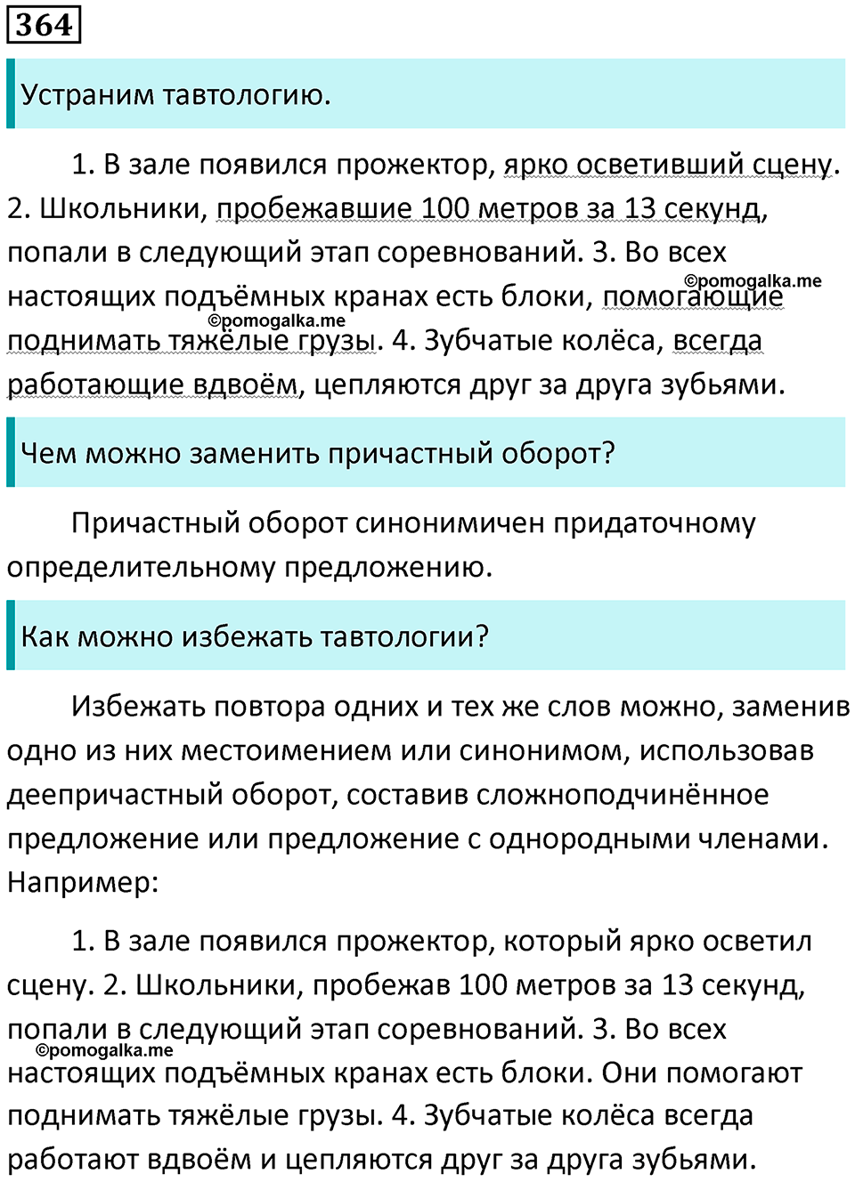 страница 168 упражнение 364 русский язык 8 класс Пичугов, Еремеева учебник 2024 год