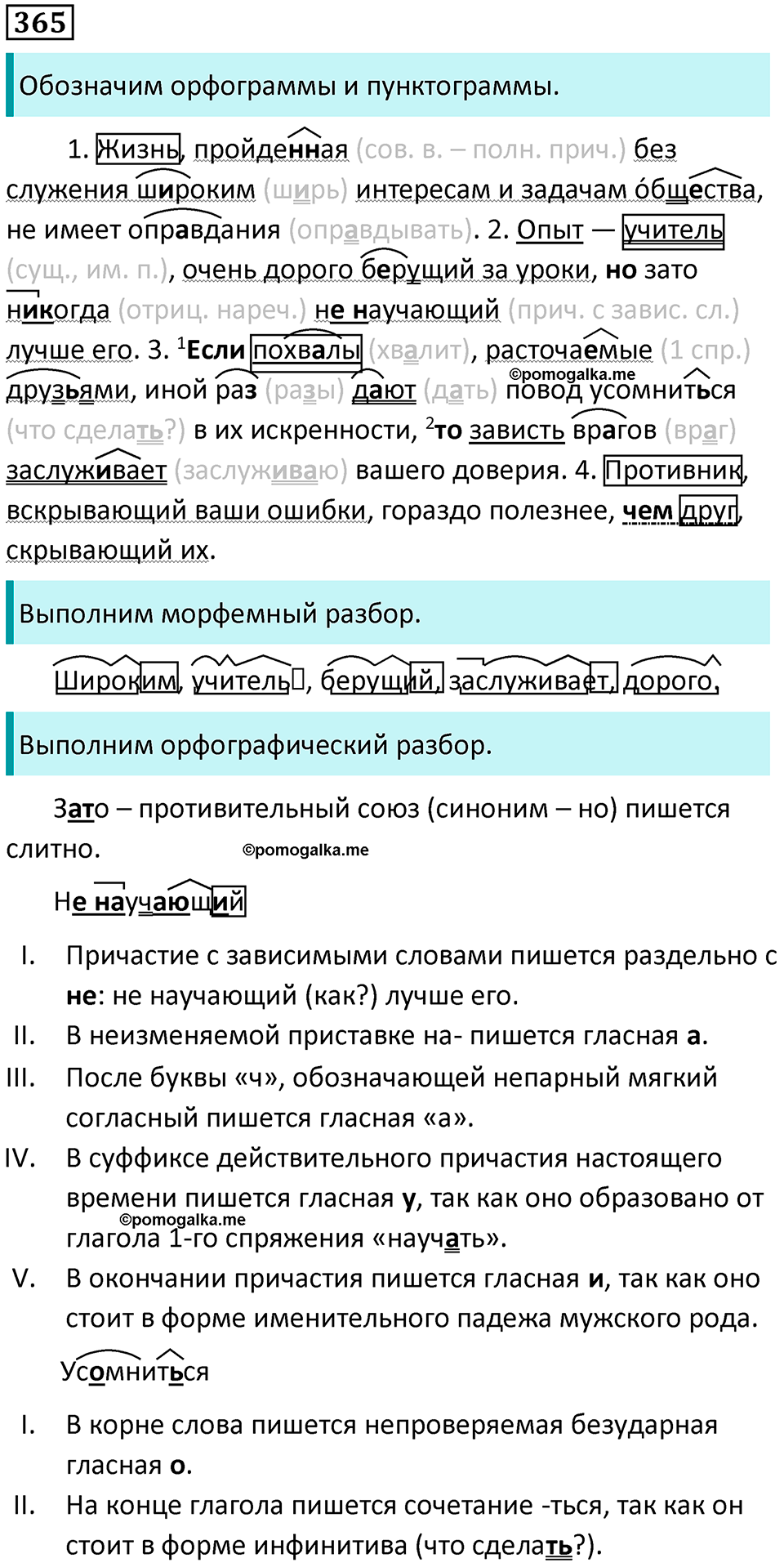 страница 168 упражнение 365 русский язык 8 класс Пичугов, Еремеева учебник 2024 год