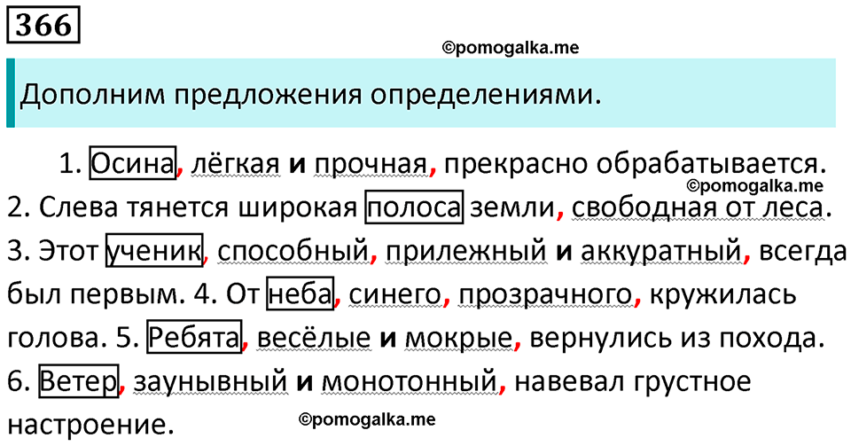 страница 169 упражнение 366 русский язык 8 класс Пичугов, Еремеева учебник 2024 год