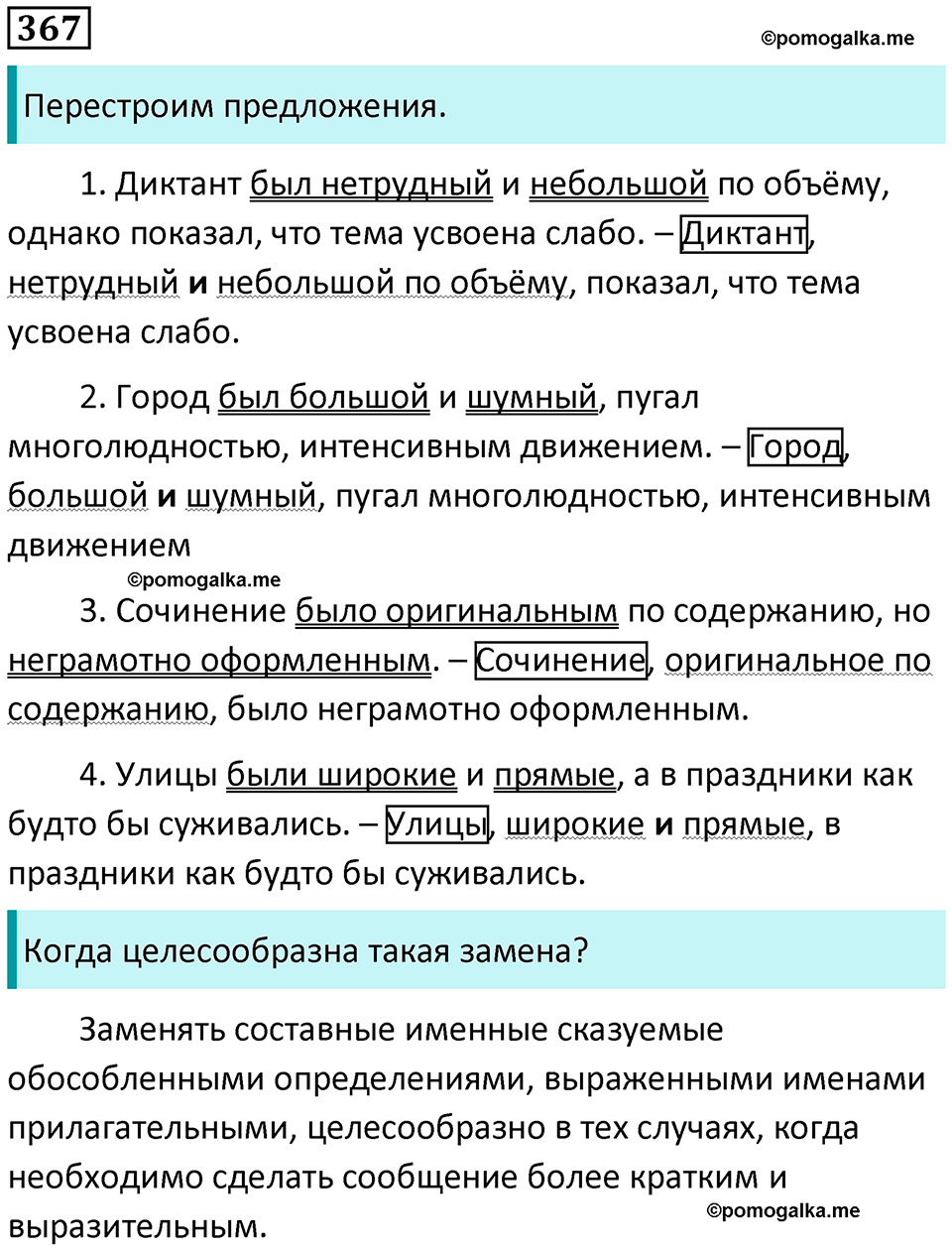 страница 169 упражнение 367 русский язык 8 класс Пичугов, Еремеева учебник 2024 год