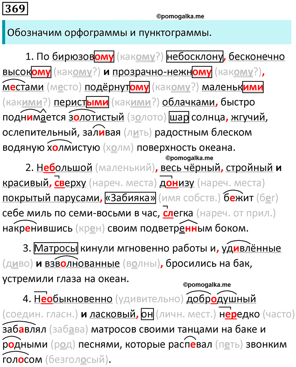 страница 170 упражнение 369 русский язык 8 класс Пичугов, Еремеева учебник 2024 год