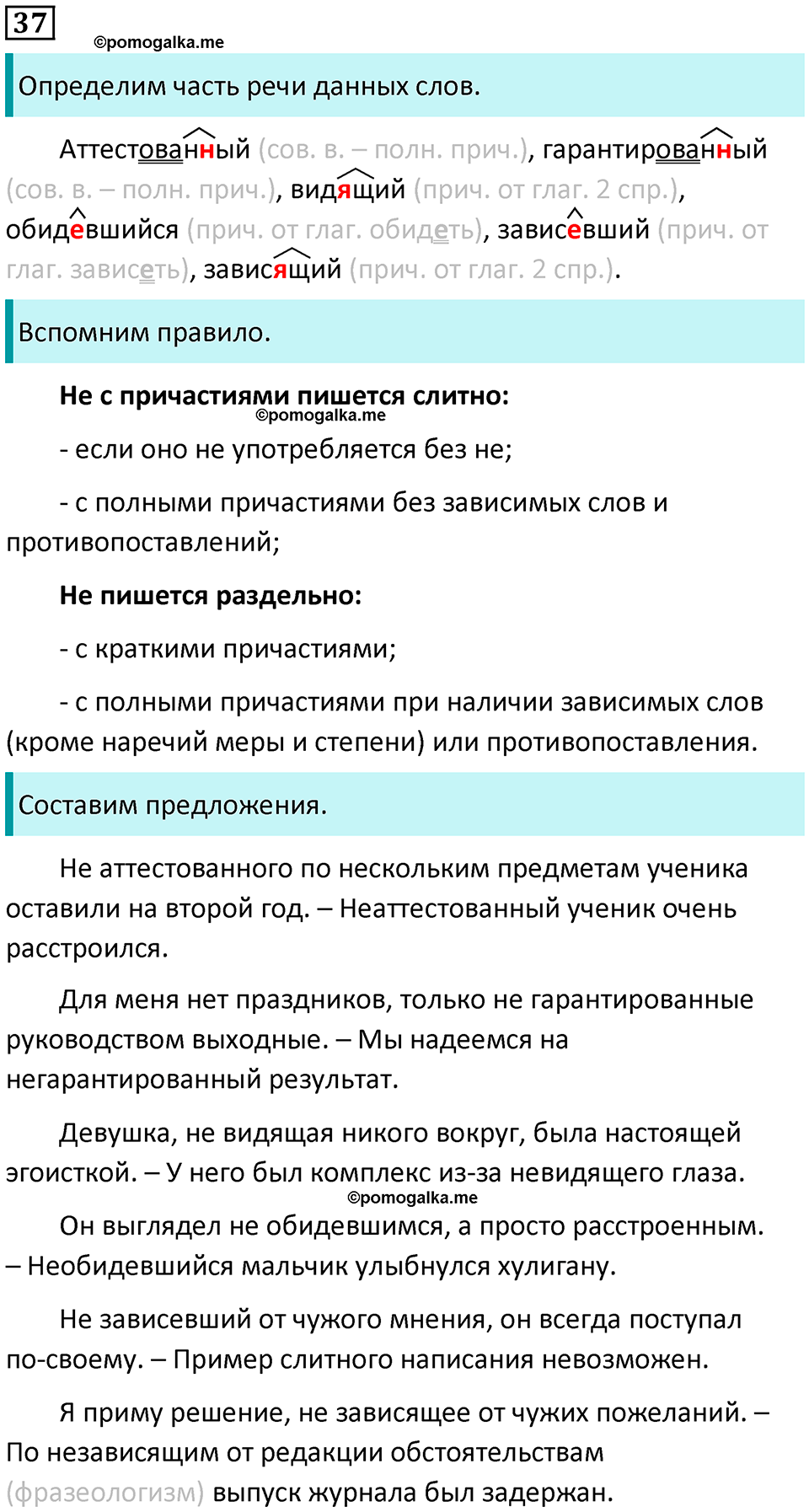страница 22 упражнение 37 русский язык 8 класс Пичугов, Еремеева учебник 2024 год