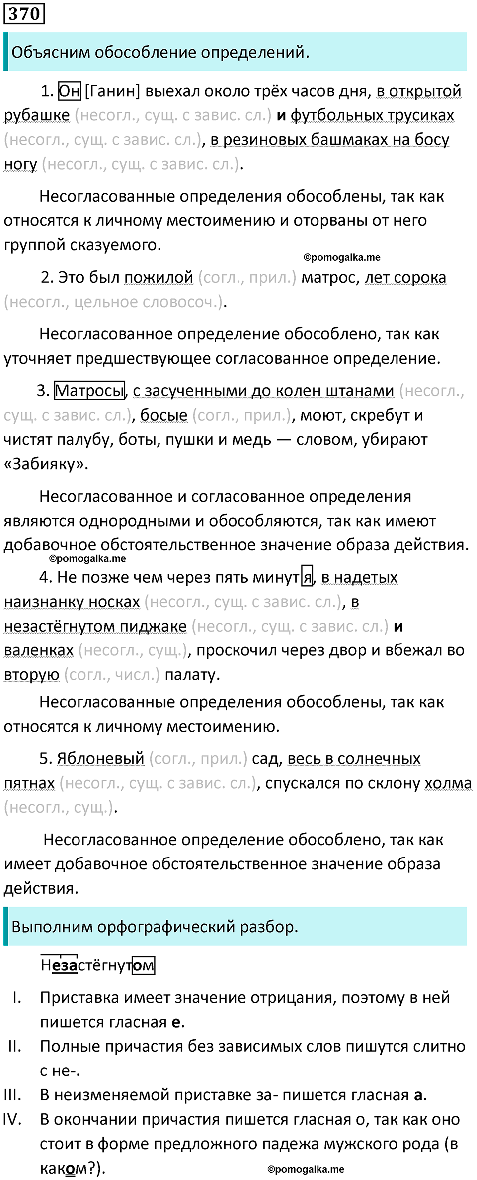 страница 170 упражнение 370 русский язык 8 класс Пичугов, Еремеева учебник 2024 год