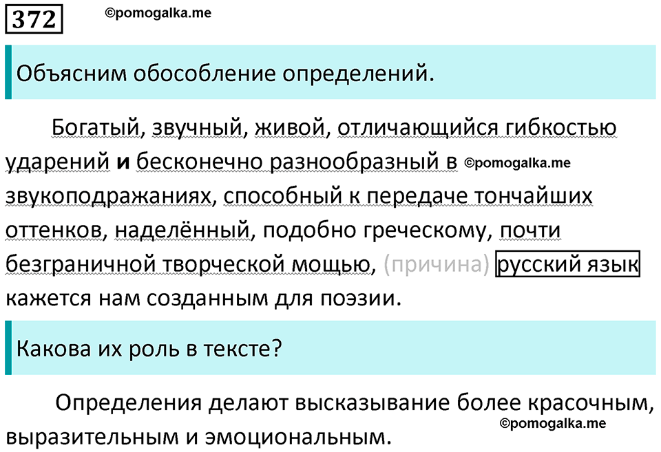 страница 171 упражнение 372 русский язык 8 класс Пичугов, Еремеева учебник 2024 год