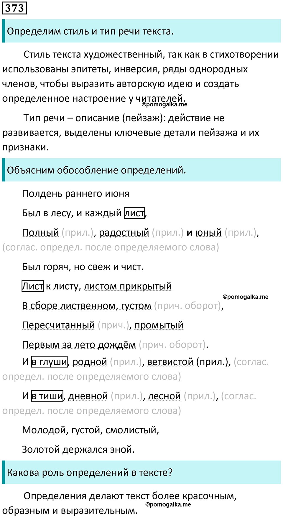 страница 172 упражнение 373 русский язык 8 класс Пичугов, Еремеева учебник 2024 год