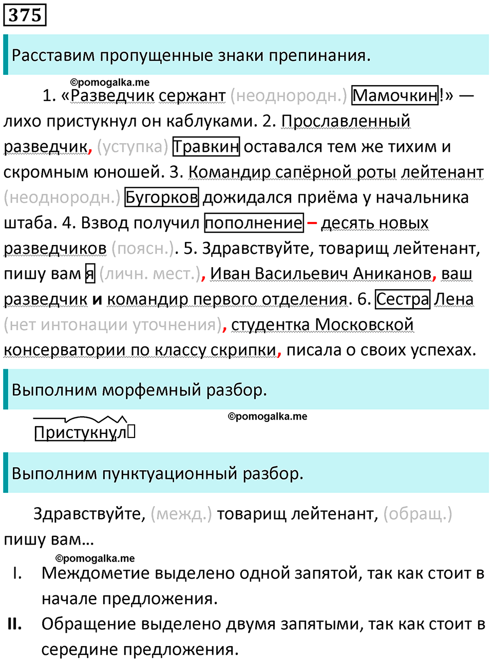 страница 173 упражнение 375 русский язык 8 класс Пичугов, Еремеева учебник 2024 год