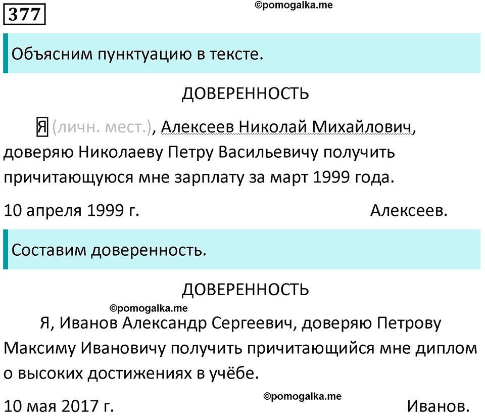 страница 174 упражнение 377 русский язык 8 класс Пичугов, Еремеева учебник 2024 год