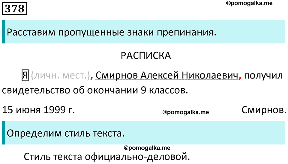 страница 174 упражнение 378 русский язык 8 класс Пичугов, Еремеева учебник 2024 год