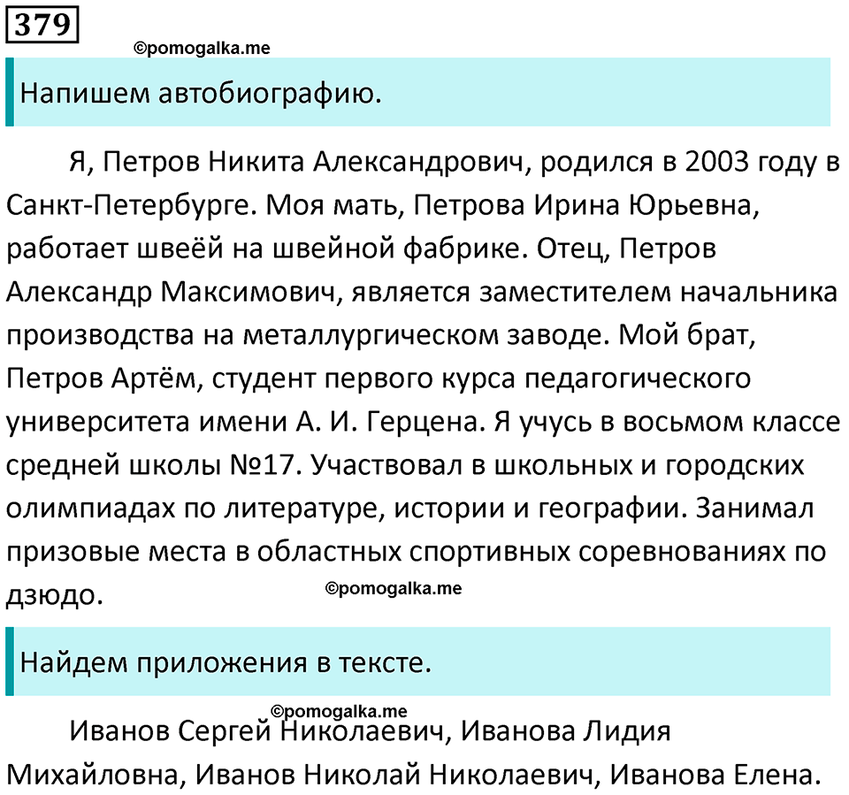 страница 174 упражнение 379 русский язык 8 класс Пичугов, Еремеева учебник 2024 год