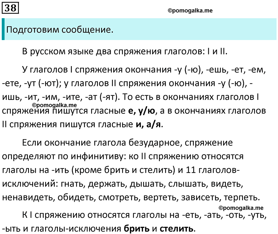 страница 23 упражнение 38 русский язык 8 класс Пичугов, Еремеева учебник 2024 год