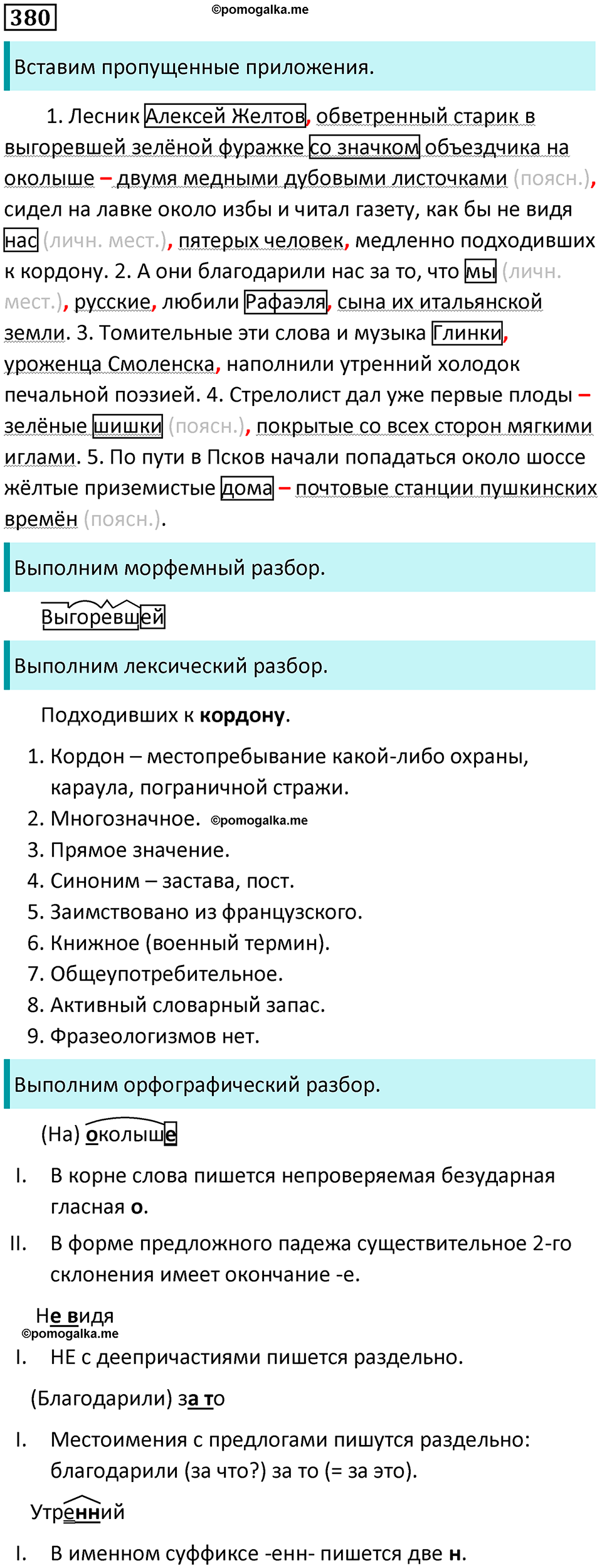 страница 174 упражнение 380 русский язык 8 класс Пичугов, Еремеева учебник 2024 год