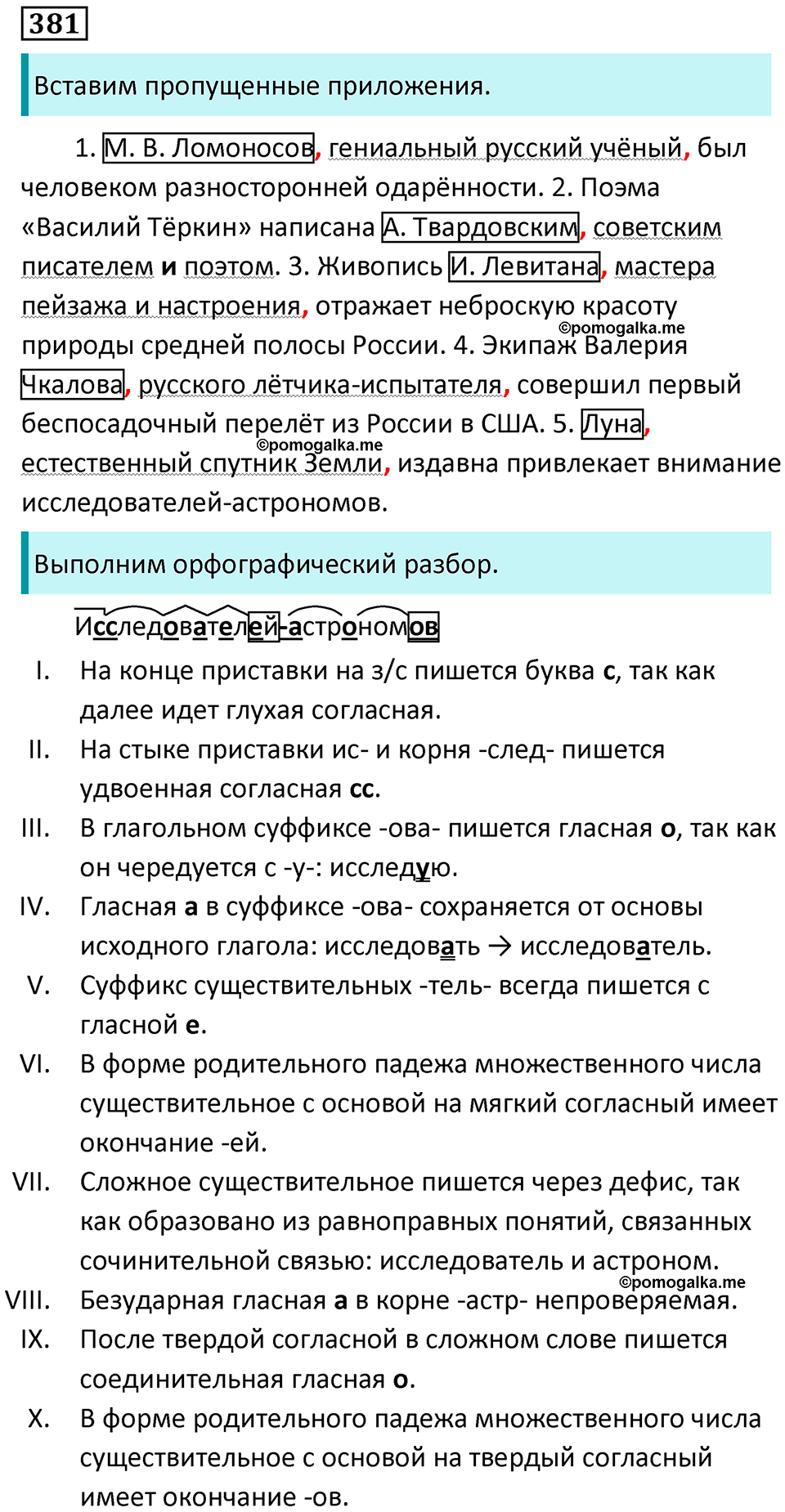страница 175 упражнение 381 русский язык 8 класс Пичугов, Еремеева учебник 2024 год