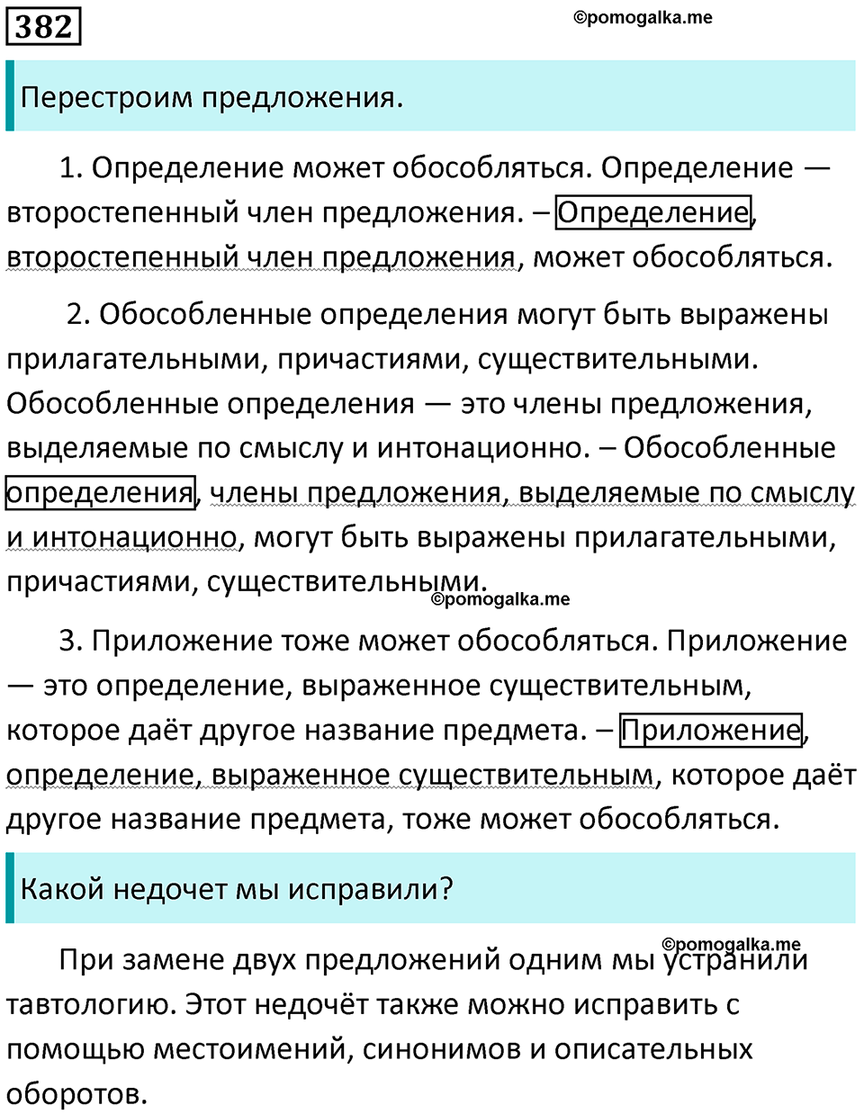 страница 175 упражнение 382 русский язык 8 класс Пичугов, Еремеева учебник 2024 год