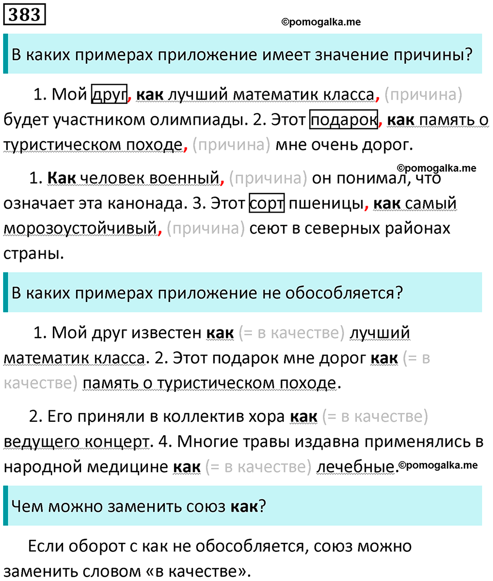 страница 176 упражнение 383 русский язык 8 класс Пичугов, Еремеева учебник 2024 год