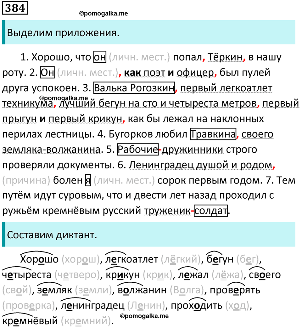 страница 176 упражнение 384 русский язык 8 класс Пичугов, Еремеева учебник 2024 год