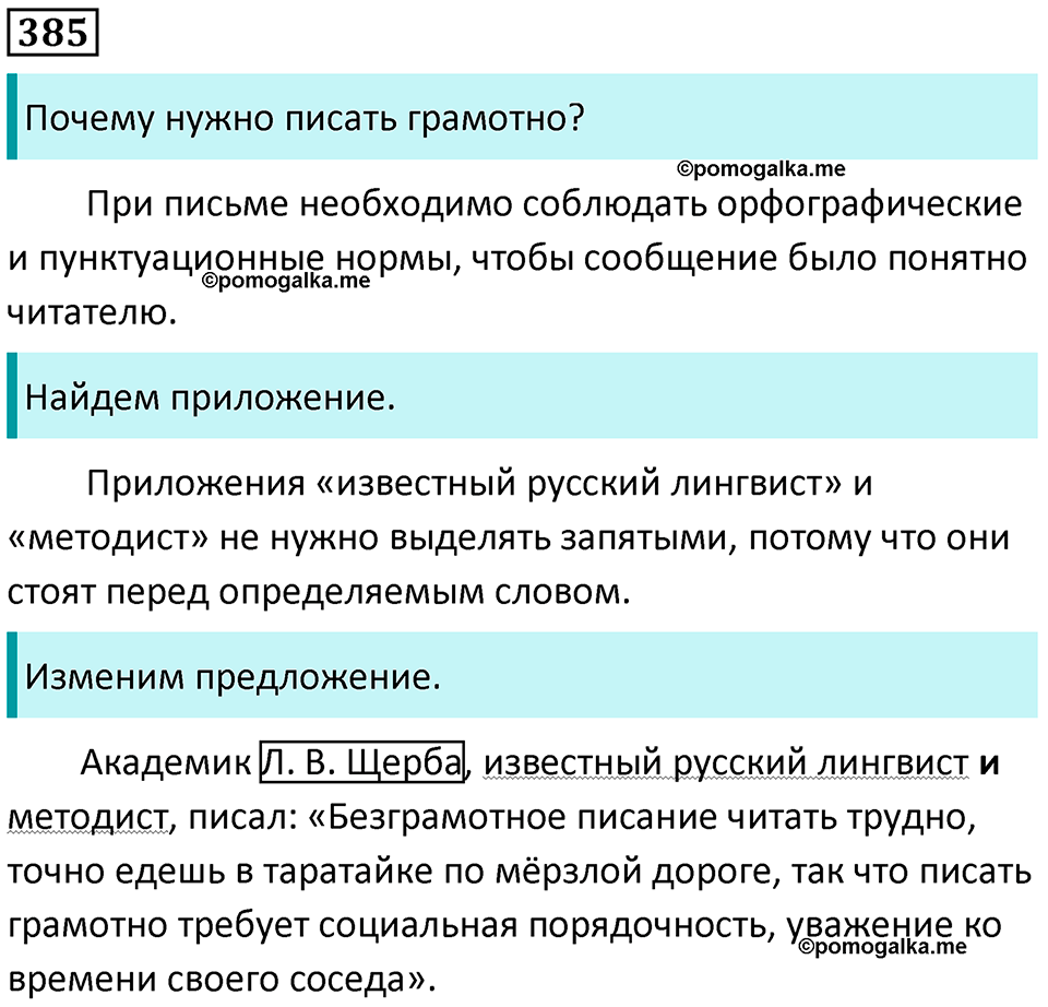 страница 177 упражнение 385 русский язык 8 класс Пичугов, Еремеева учебник 2024 год