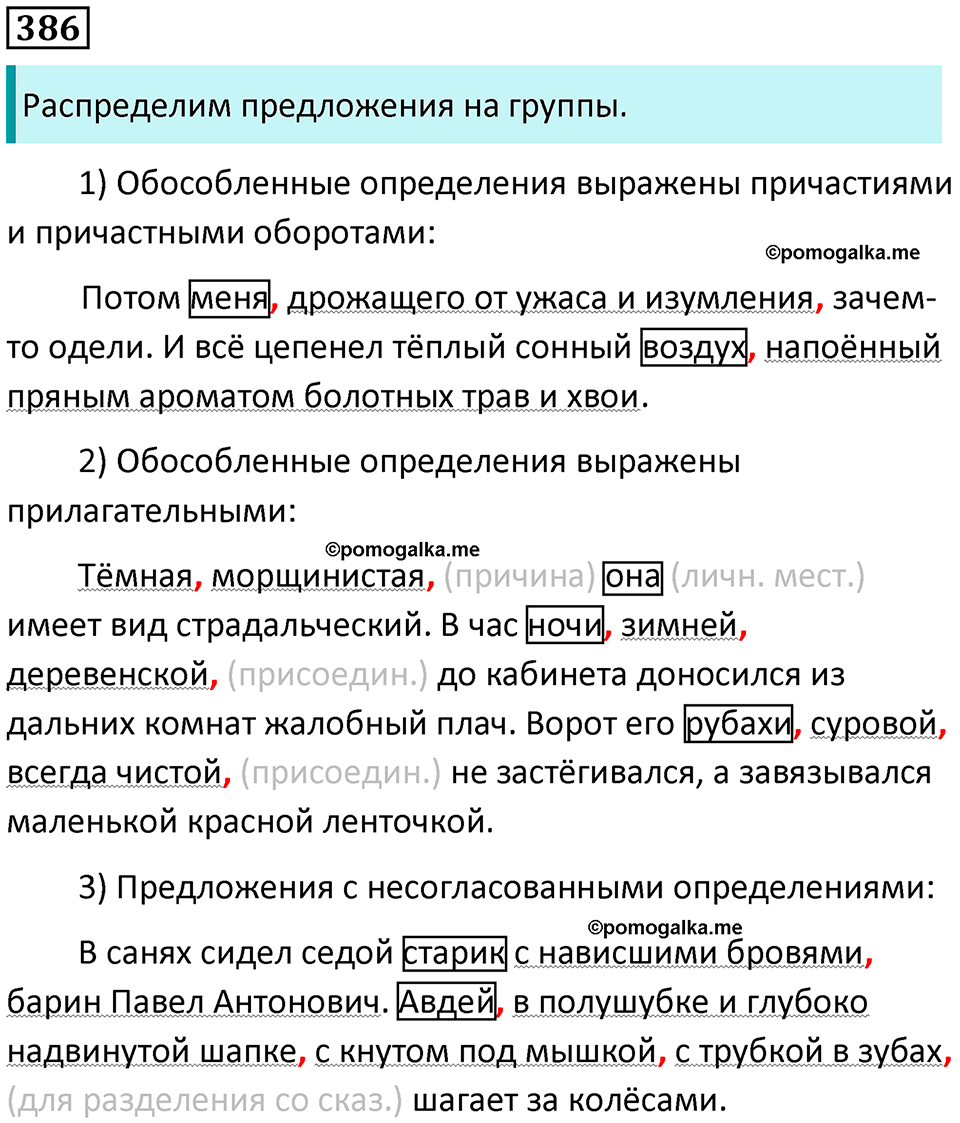 страница 177 упражнение 386 русский язык 8 класс Пичугов, Еремеева учебник 2024 год