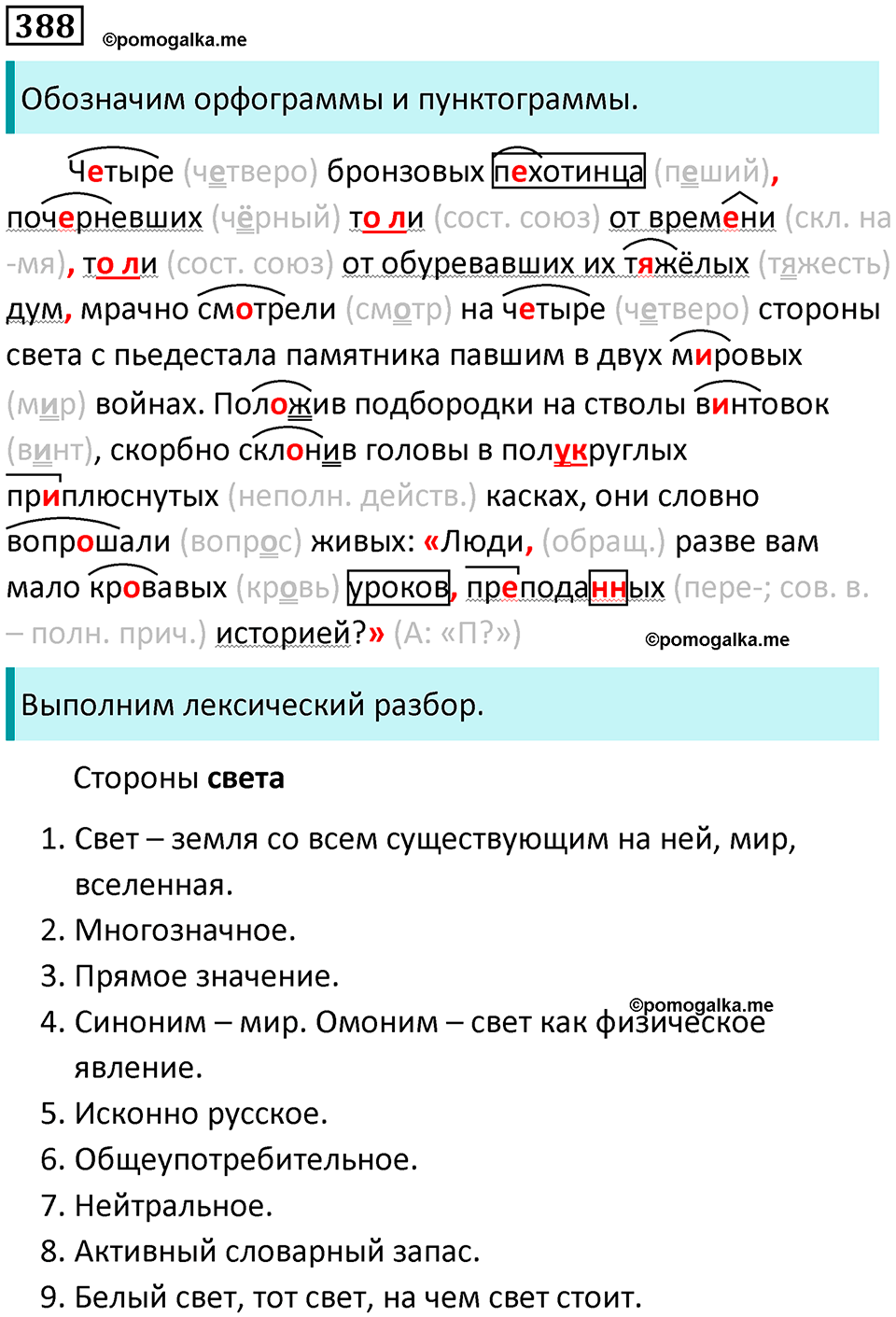 страница 178 упражнение 388 русский язык 8 класс Пичугов, Еремеева учебник 2024 год