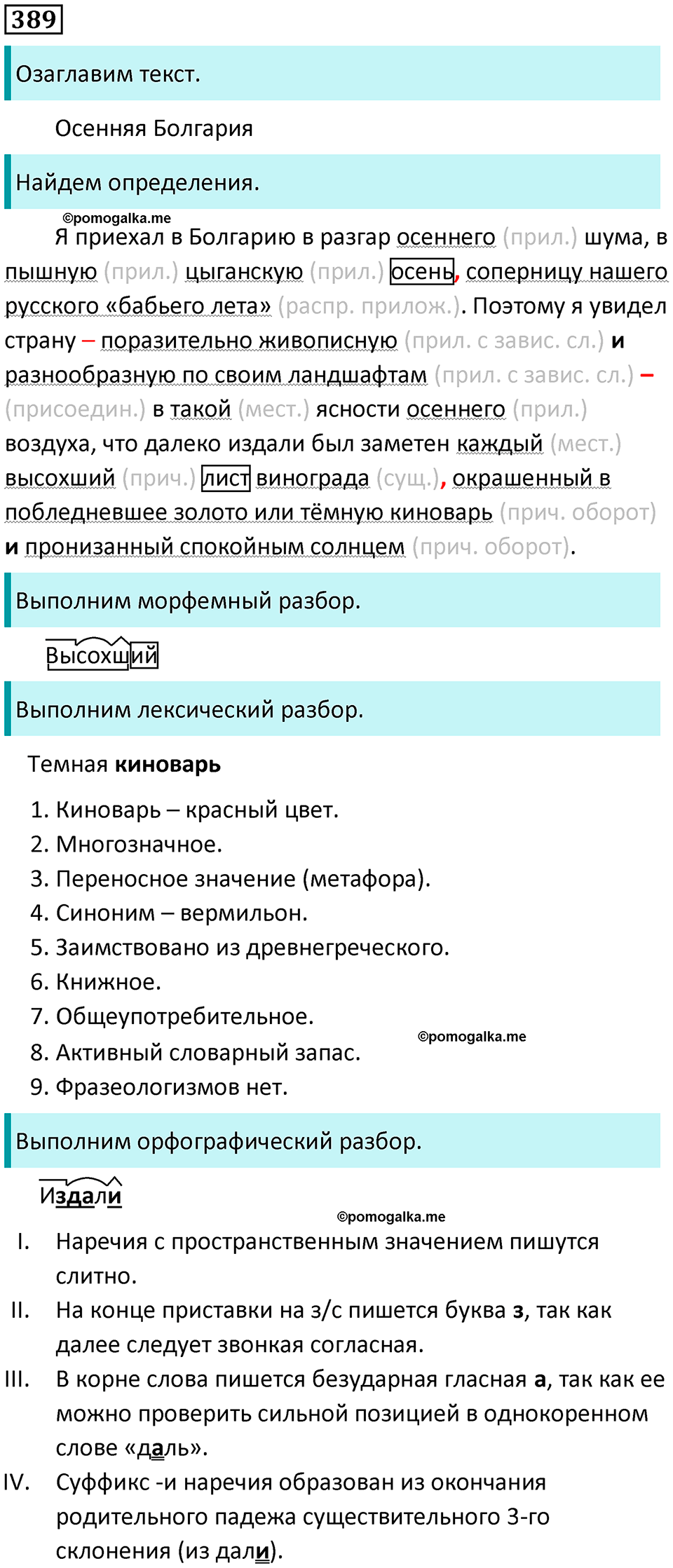 страница 179 упражнение 389 русский язык 8 класс Пичугов, Еремеева учебник 2024 год