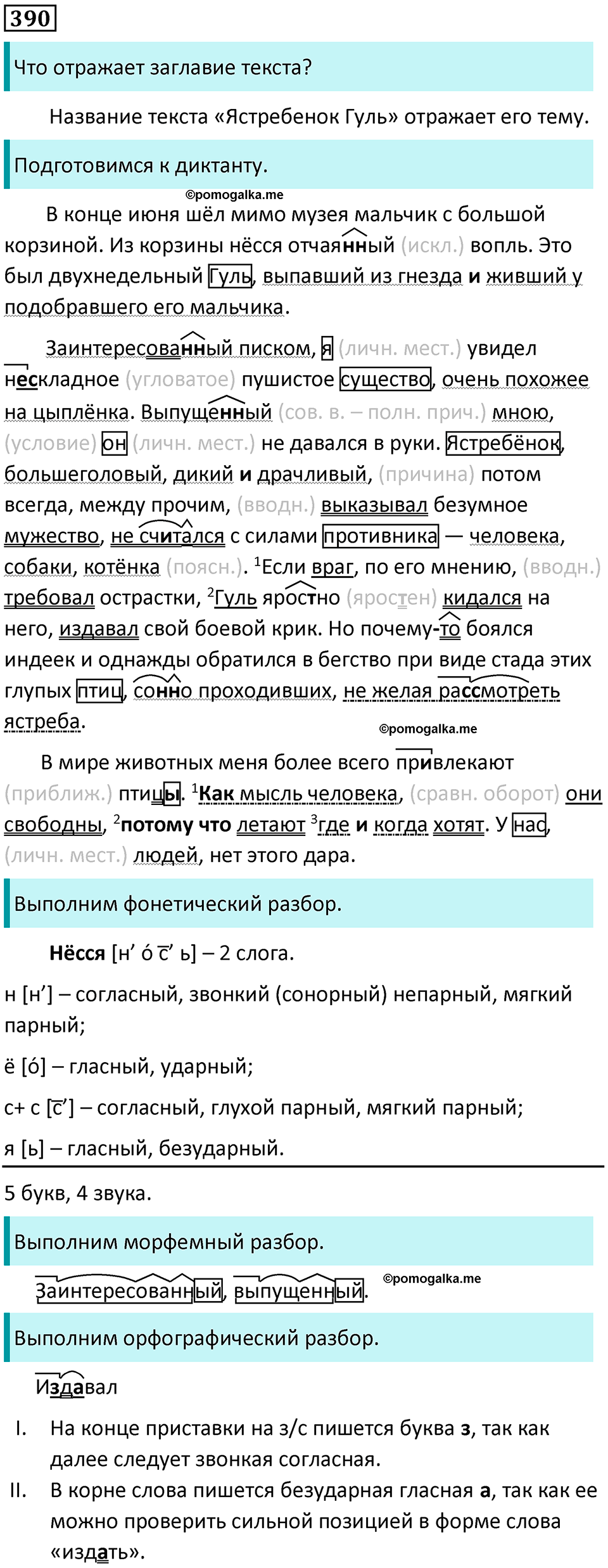 страница 179 упражнение 390 русский язык 8 класс Пичугов, Еремеева учебник 2024 год