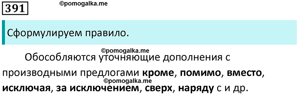 страница 180 упражнение 391 русский язык 8 класс Пичугов, Еремеева учебник 2024 год