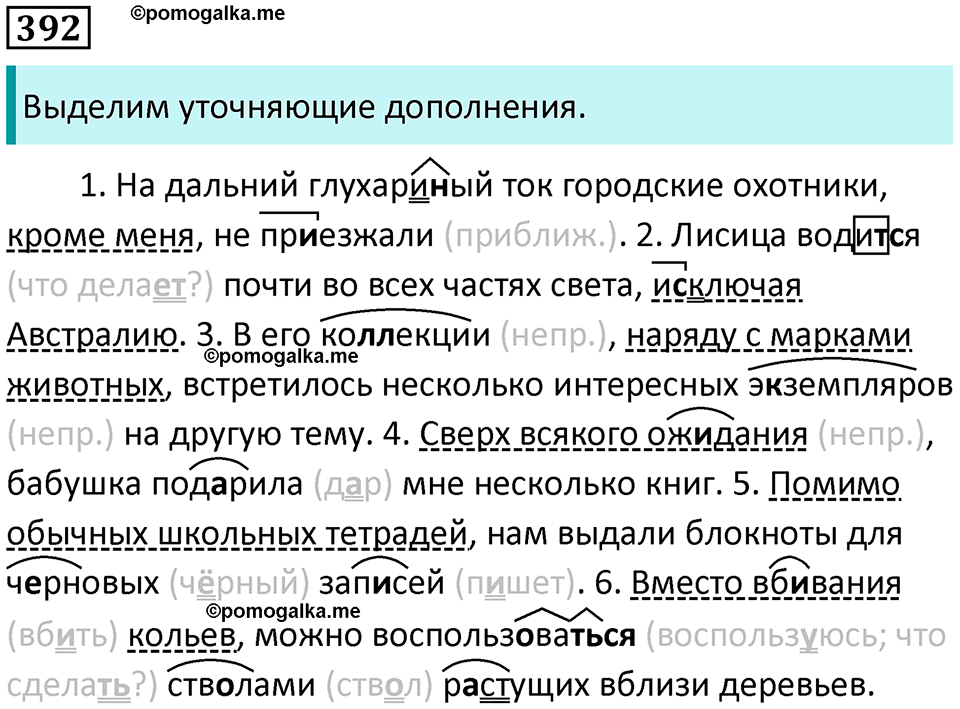 страница 180 упражнение 392 русский язык 8 класс Пичугов, Еремеева учебник 2024 год