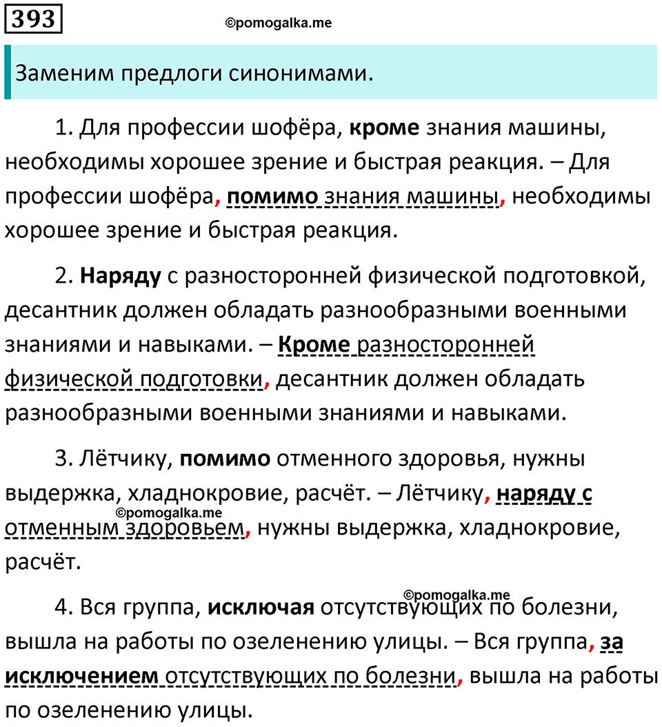 страница 181 упражнение 393 русский язык 8 класс Пичугов, Еремеева учебник 2024 год