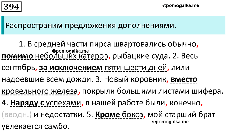 страница 181 упражнение 394 русский язык 8 класс Пичугов, Еремеева учебник 2024 год