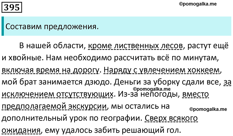 страница 181 упражнение 395 русский язык 8 класс Пичугов, Еремеева учебник 2024 год