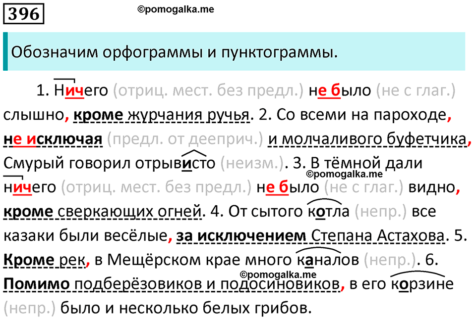 страница 182 упражнение 396 русский язык 8 класс Пичугов, Еремеева учебник 2024 год