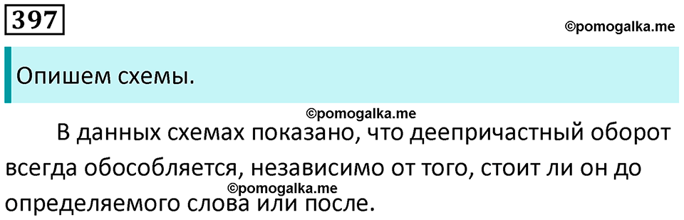 страница 182 упражнение 397 русский язык 8 класс Пичугов, Еремеева учебник 2024 год