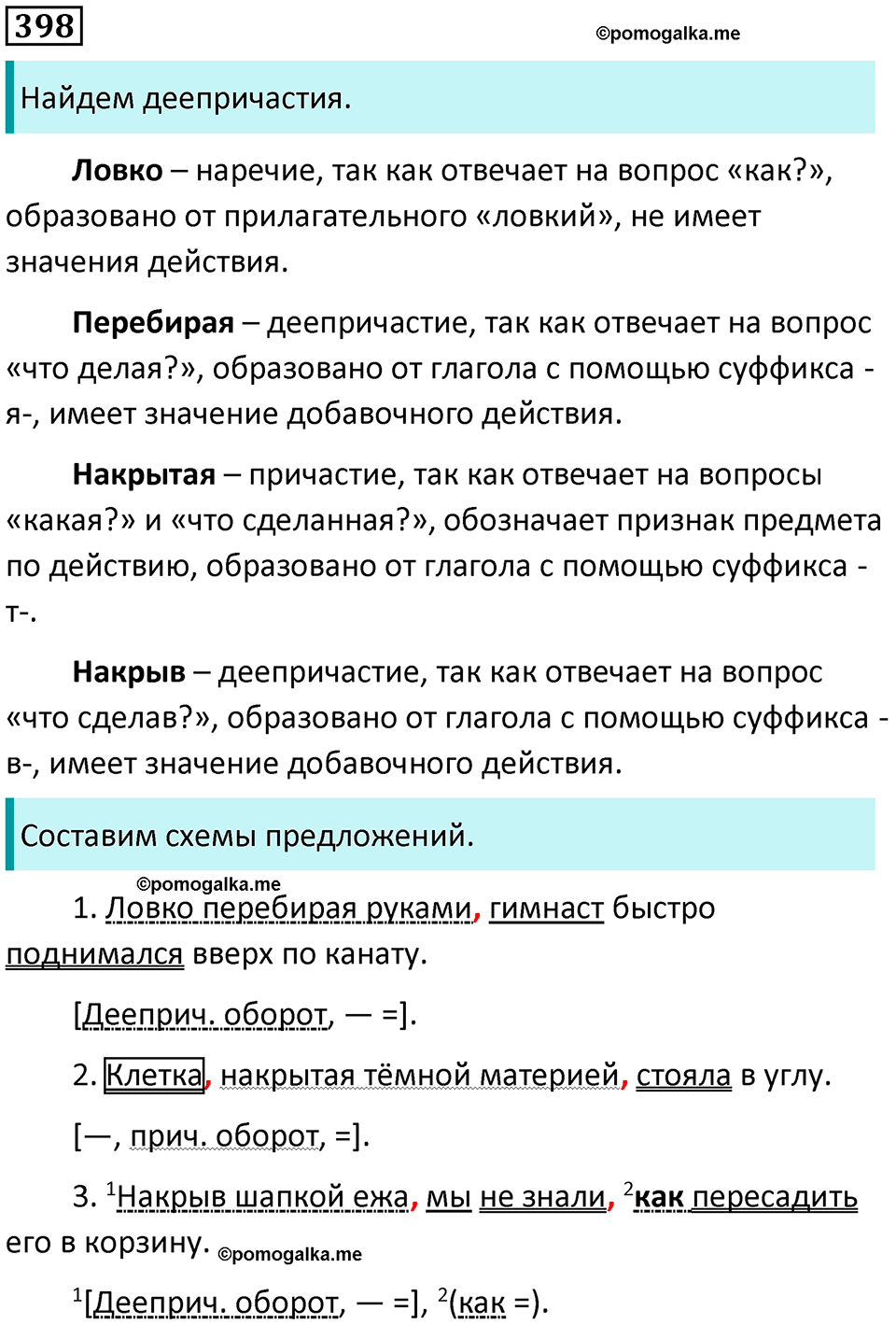 страница 182 упражнение 398 русский язык 8 класс Пичугов, Еремеева учебник 2024 год
