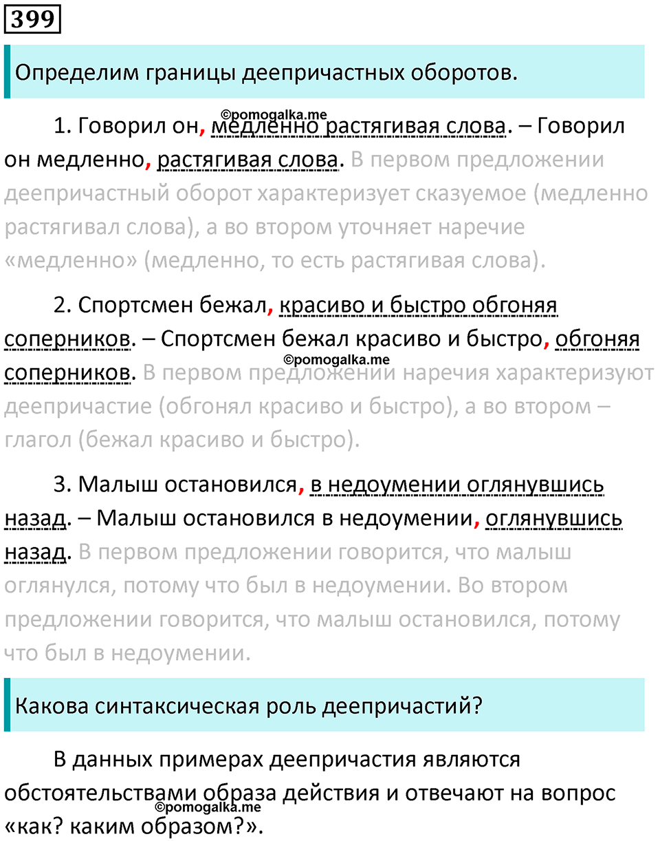 страница 183 упражнение 399 русский язык 8 класс Пичугов, Еремеева учебник 2024 год