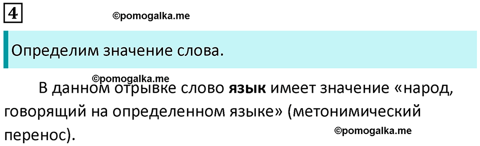 страница 7 упражнение 4 русский язык 8 класс Пичугов, Еремеева учебник 2024 год