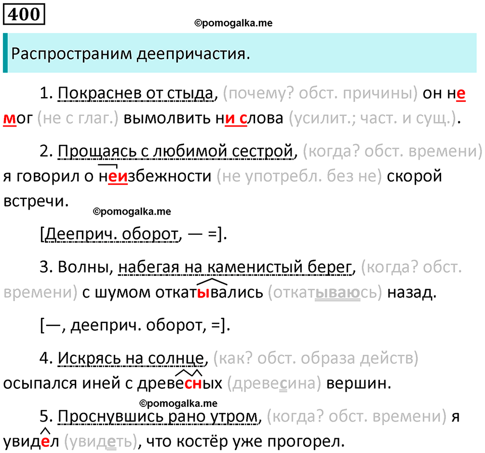 страница 183 упражнение 400 русский язык 8 класс Пичугов, Еремеева учебник 2024 год