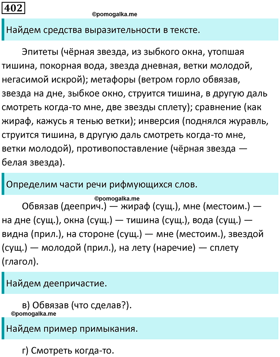 страница 184 упражнение 402 русский язык 8 класс Пичугов, Еремеева учебник 2024 год