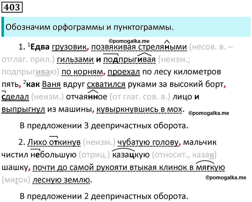 страница 185 упражнение 403 русский язык 8 класс Пичугов, Еремеева учебник 2024 год