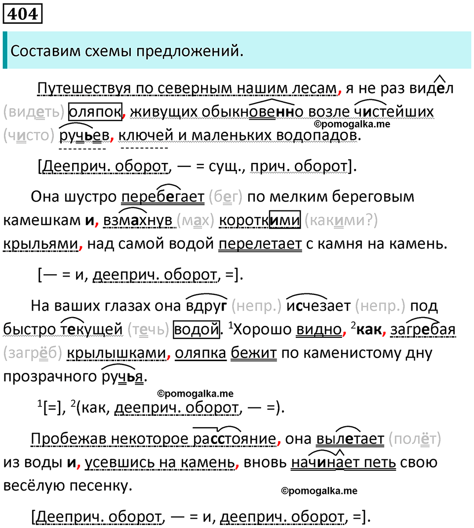 страница 185 упражнение 404 русский язык 8 класс Пичугов, Еремеева учебник 2024 год