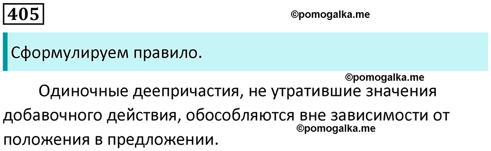 страница 186 упражнение 405 русский язык 8 класс Пичугов, Еремеева учебник 2024 год