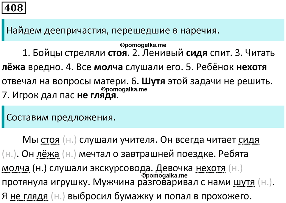 страница 186 упражнение 408 русский язык 8 класс Пичугов, Еремеева учебник 2024 год