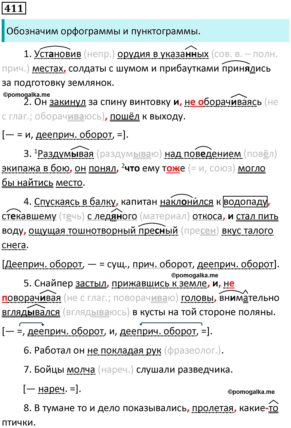 страница 188 упражнение 411 русский язык 8 класс Пичугов, Еремеева учебник 2024 год