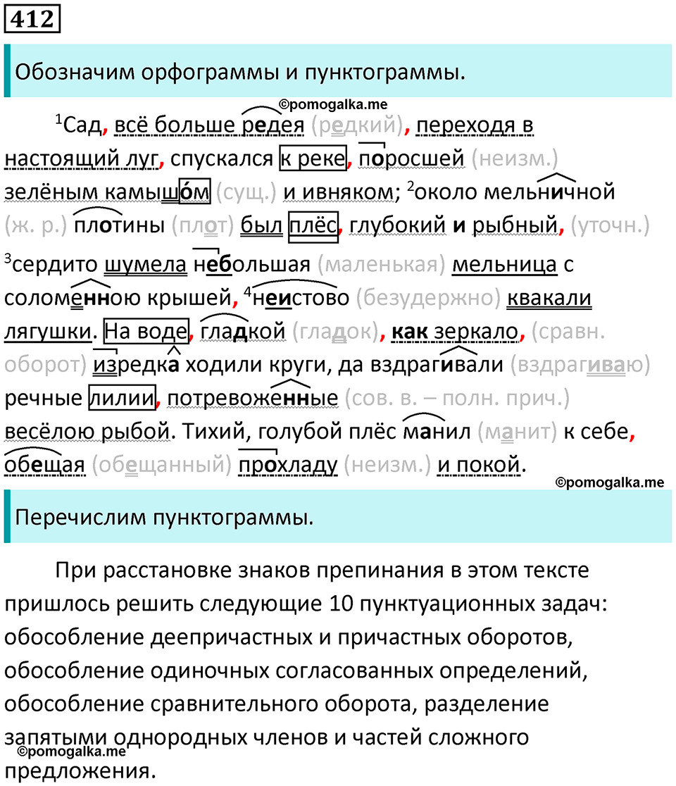 страница 188 упражнение 412 русский язык 8 класс Пичугов, Еремеева учебник 2024 год