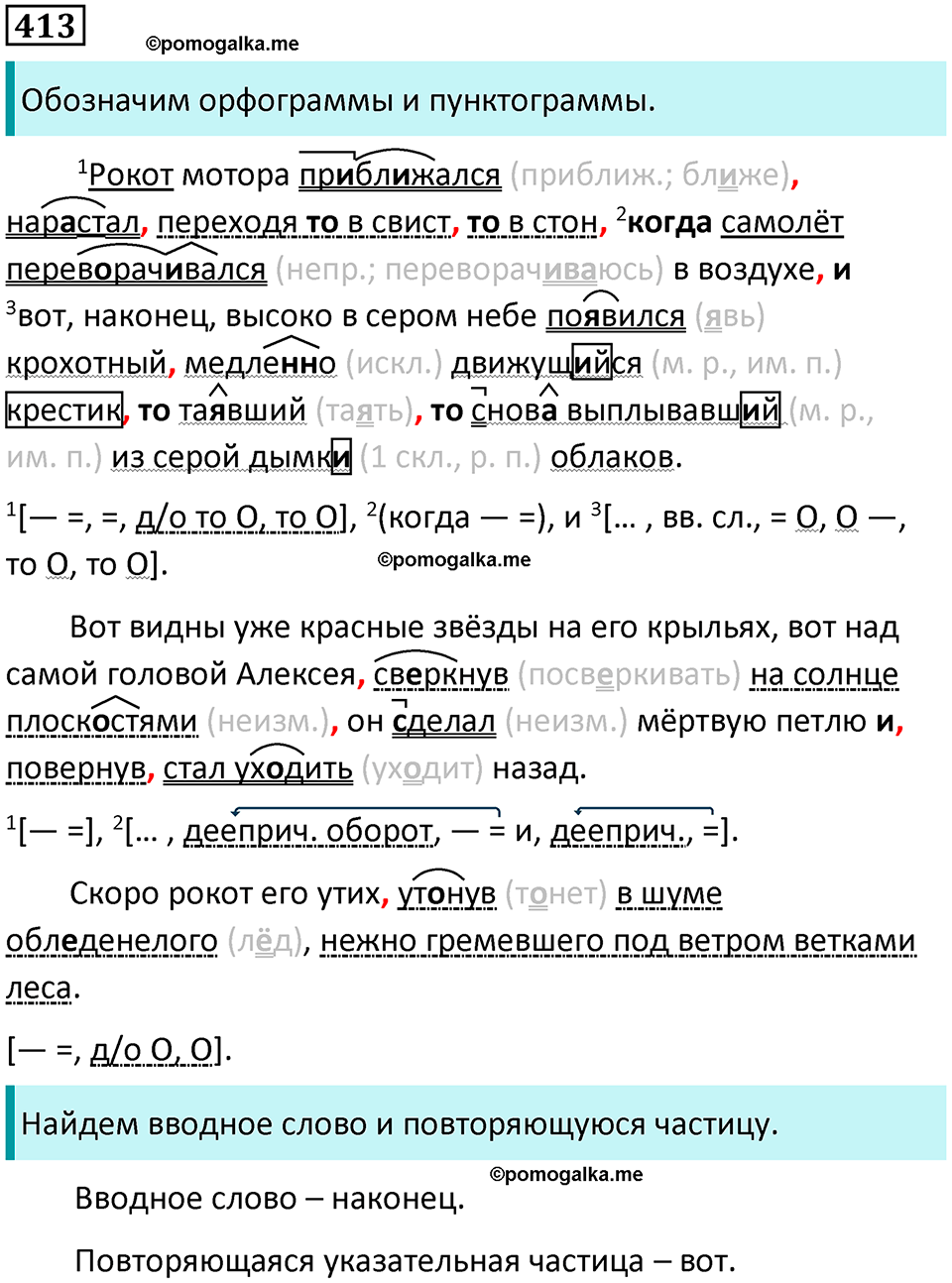 страница 189 упражнение 413 русский язык 8 класс Пичугов, Еремеева учебник 2024 год