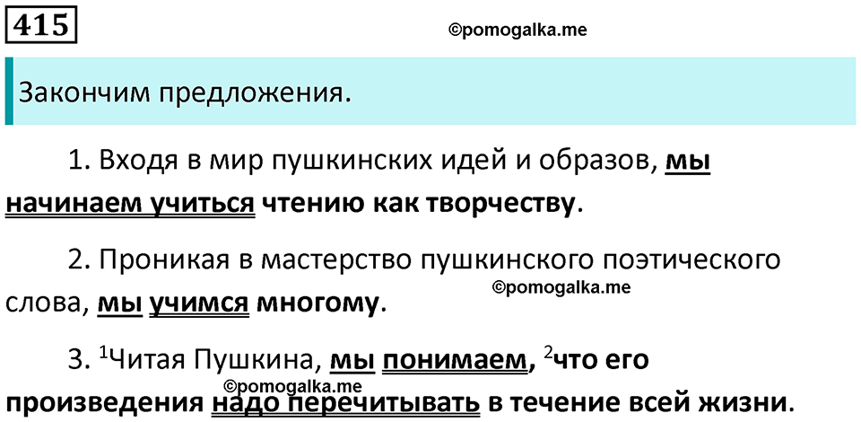 страница 190 упражнение 415 русский язык 8 класс Пичугов, Еремеева учебник 2024 год