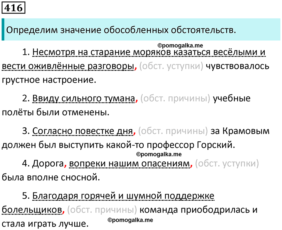 страница 191 упражнение 416 русский язык 8 класс Пичугов, Еремеева учебник 2024 год
