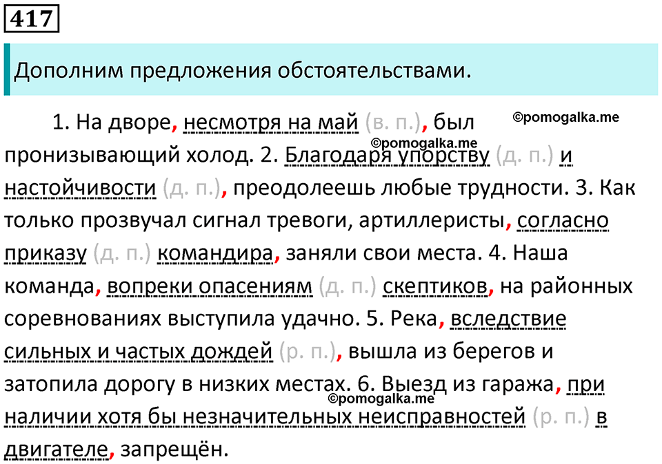 страница 192 упражнение 417 русский язык 8 класс Пичугов, Еремеева учебник 2024 год