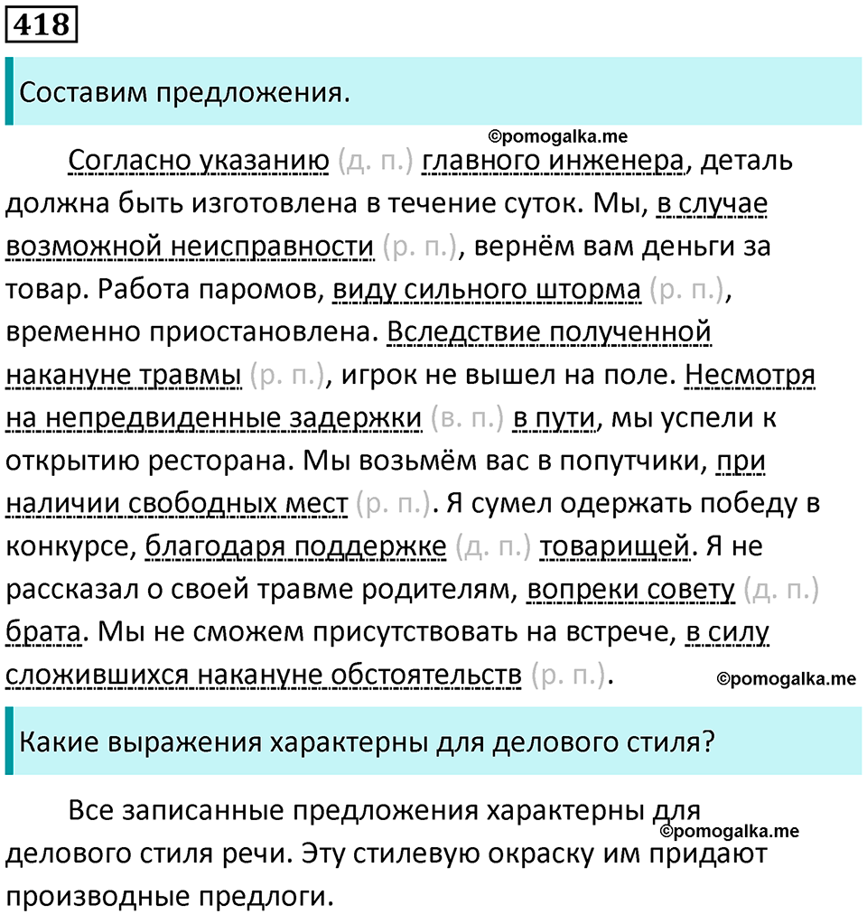страница 192 упражнение 418 русский язык 8 класс Пичугов, Еремеева учебник 2024 год